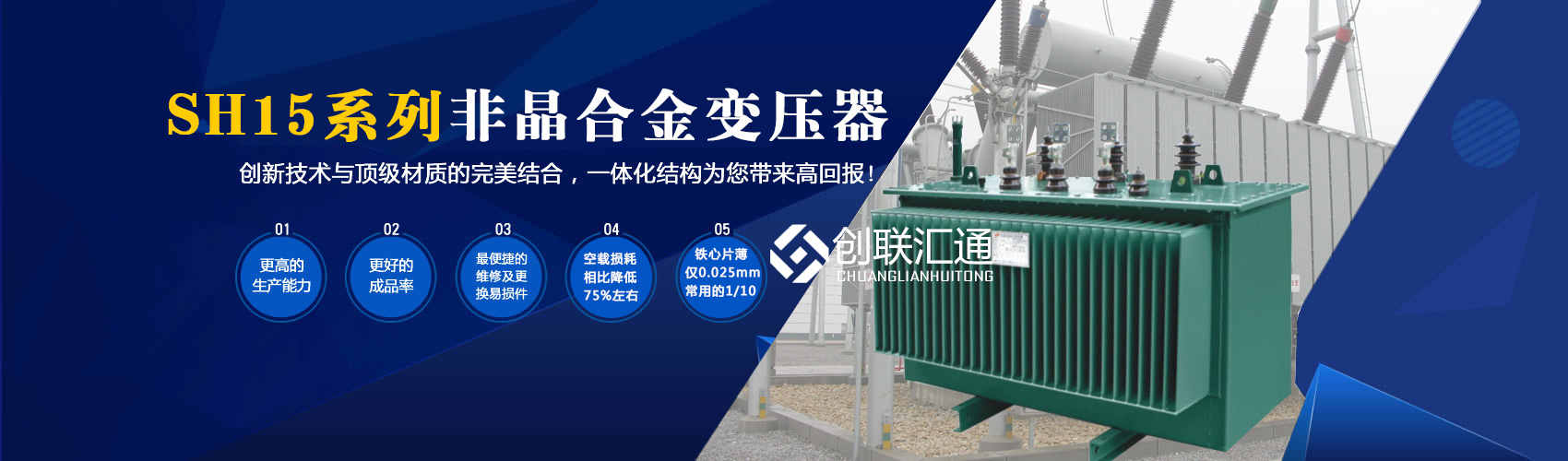 箱式變電站箱體部分采用目前國(guó)內(nèi)領(lǐng)先技術(shù)及工藝，外殼一般采用鍍鋁鋅鋼板，框架采用標(biāo)準(zhǔn)集裝箱材料及制作工藝，有良好的防腐性能，保證20年不銹蝕。